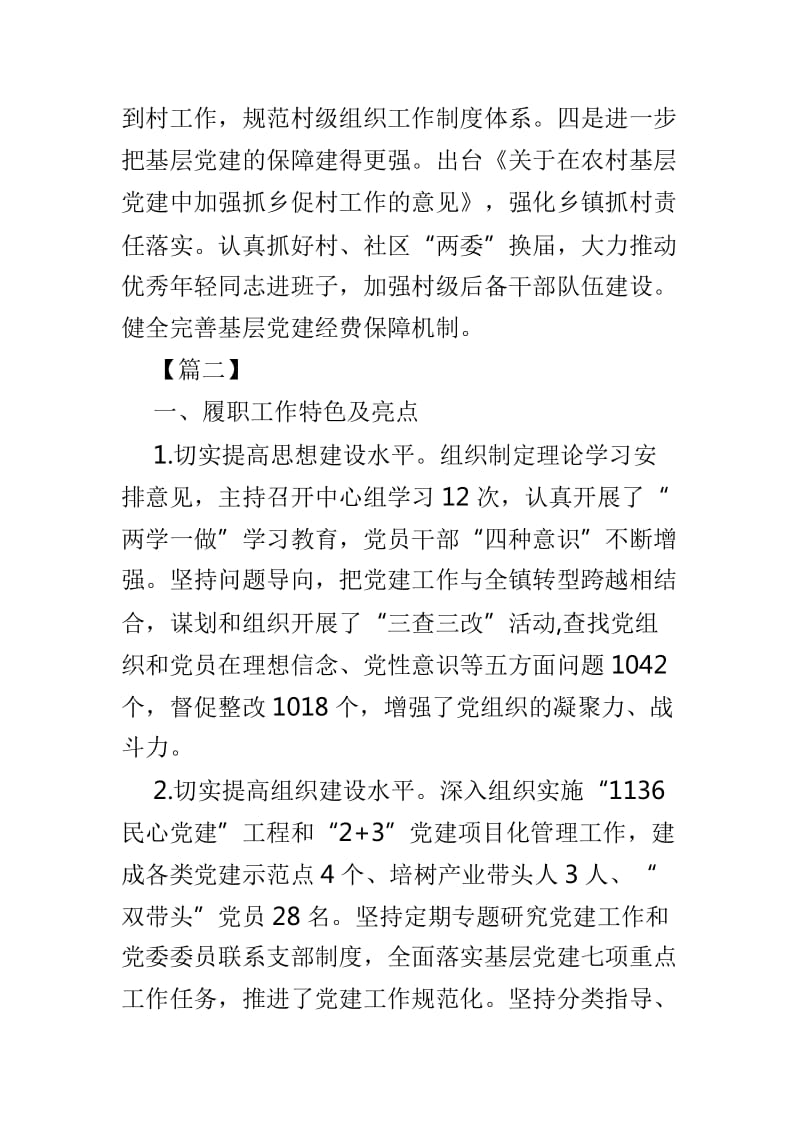 支部述职抓党建范文3篇_第3页