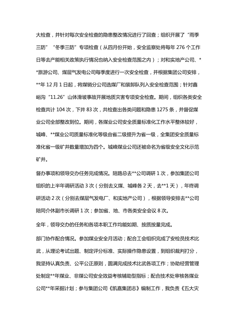 公司安全监察处副处长述职报告与美丽乡村建设情况的调研报告_第2页