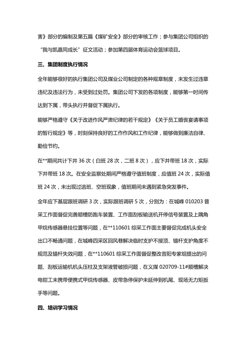 公司安全监察处副处长述职报告与美丽乡村建设情况的调研报告_第3页