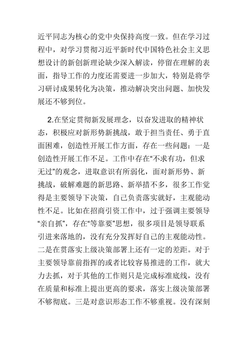 2018年民主生活会个人对照检查材料与2019年学校领导班子民主生活会对照检查材料两篇_第3页