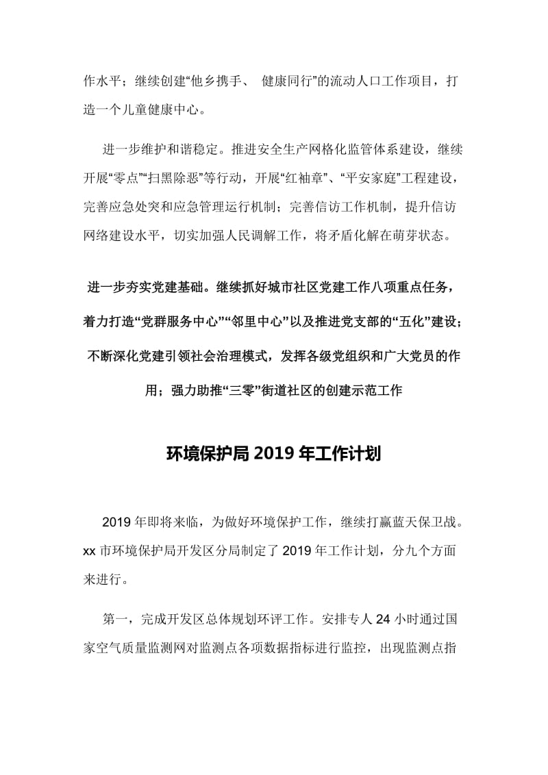 街道2019年度工作计划与环境保护局2019年工作计划_第2页