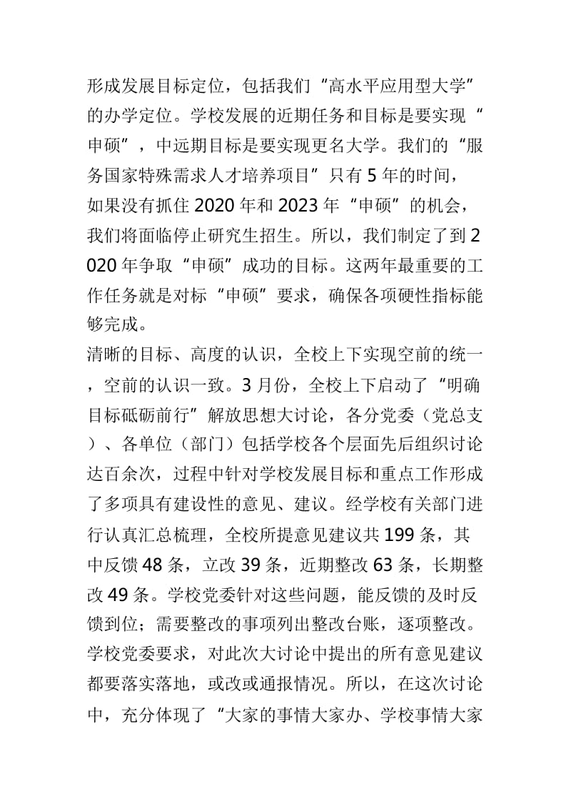 教职工代表大会讲话稿与教职工代表大会讲话稿两篇_第2页