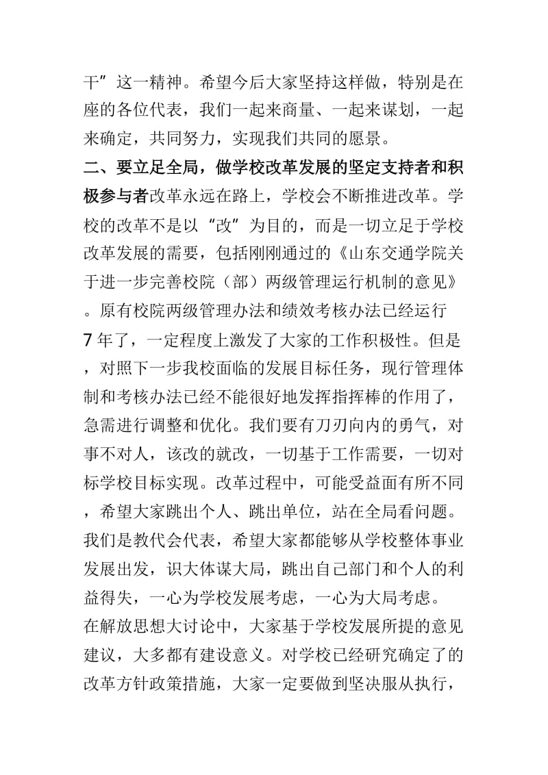 教职工代表大会讲话稿与教职工代表大会讲话稿两篇_第3页