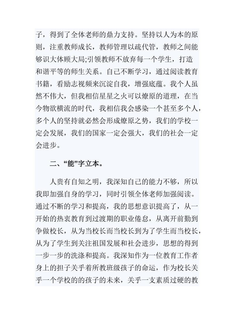 2018中学校长年度述职报告与小学校长工作述职述廉报告范文两篇_第2页