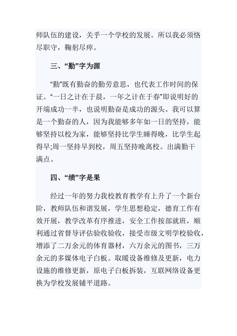 2018中学校长年度述职报告与小学校长工作述职述廉报告范文两篇_第3页