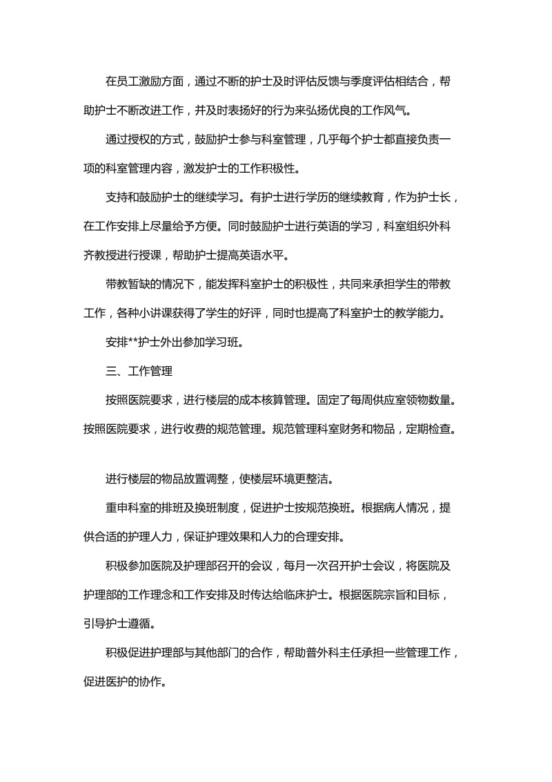 普外科护士个人年度计划与护理个人年度学习计划书_第2页