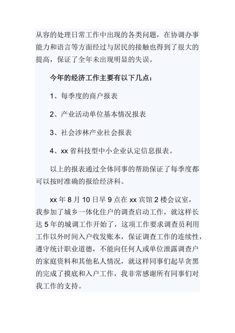 2019年社区副主任述职报告两篇_第2页