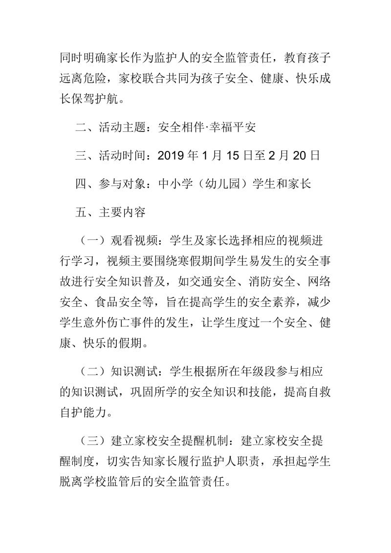 2019年“平安寒假”安全教育专项活动方案与2019年学生寒假社会实践活动方案两篇_第2页