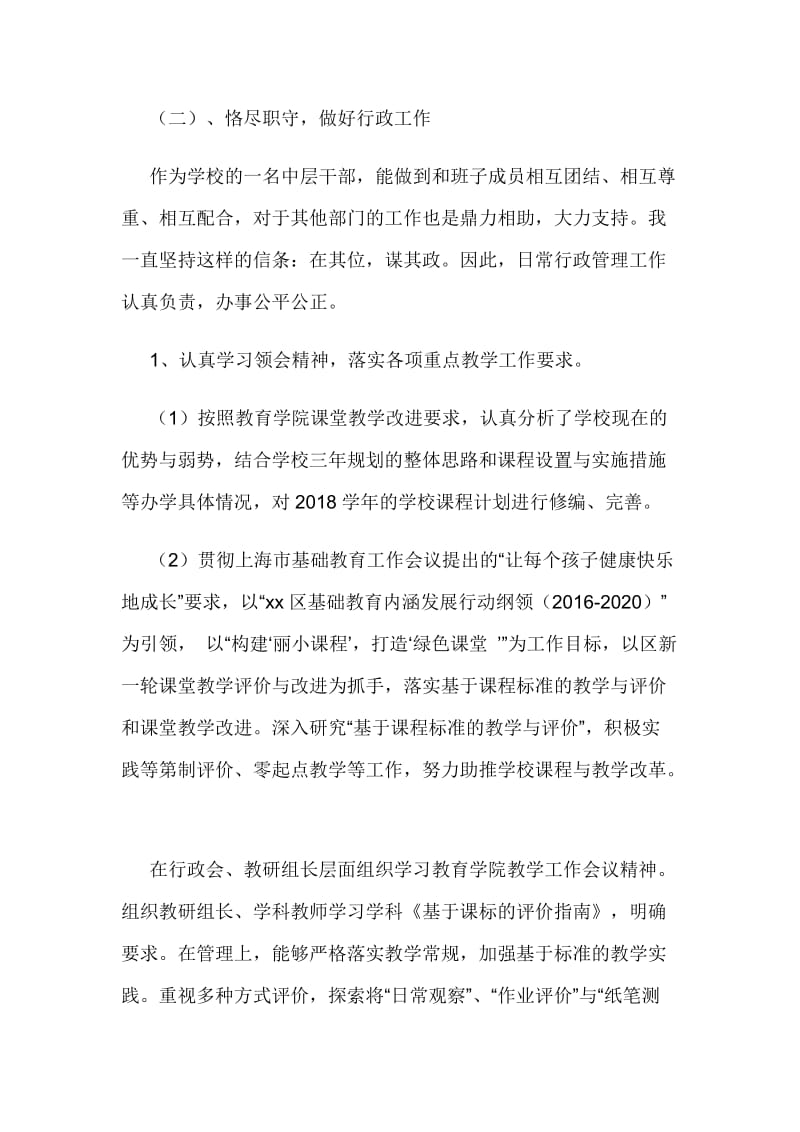 2018年度教师述职报告与2018年学校领导任期述学述职述廉述法报告_第3页