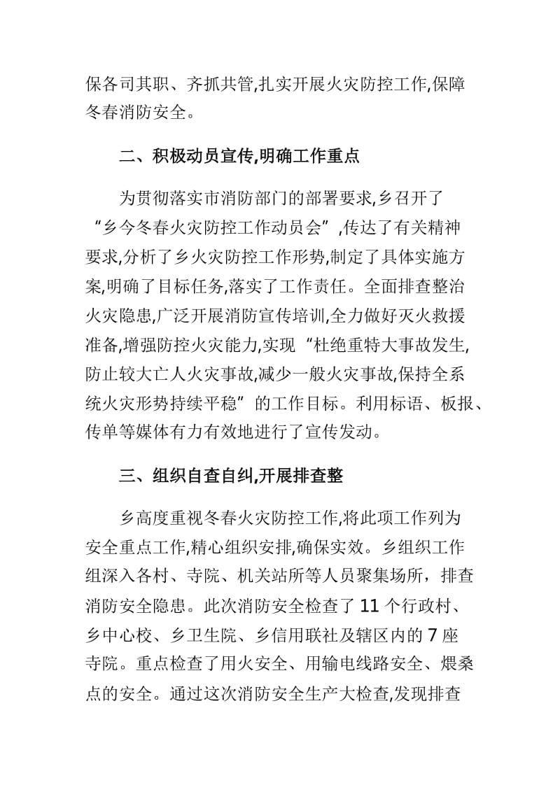 2019年今冬明春火灾防控工作总结与危险化学品和烟花爆竹安全生产总结两篇_第2页