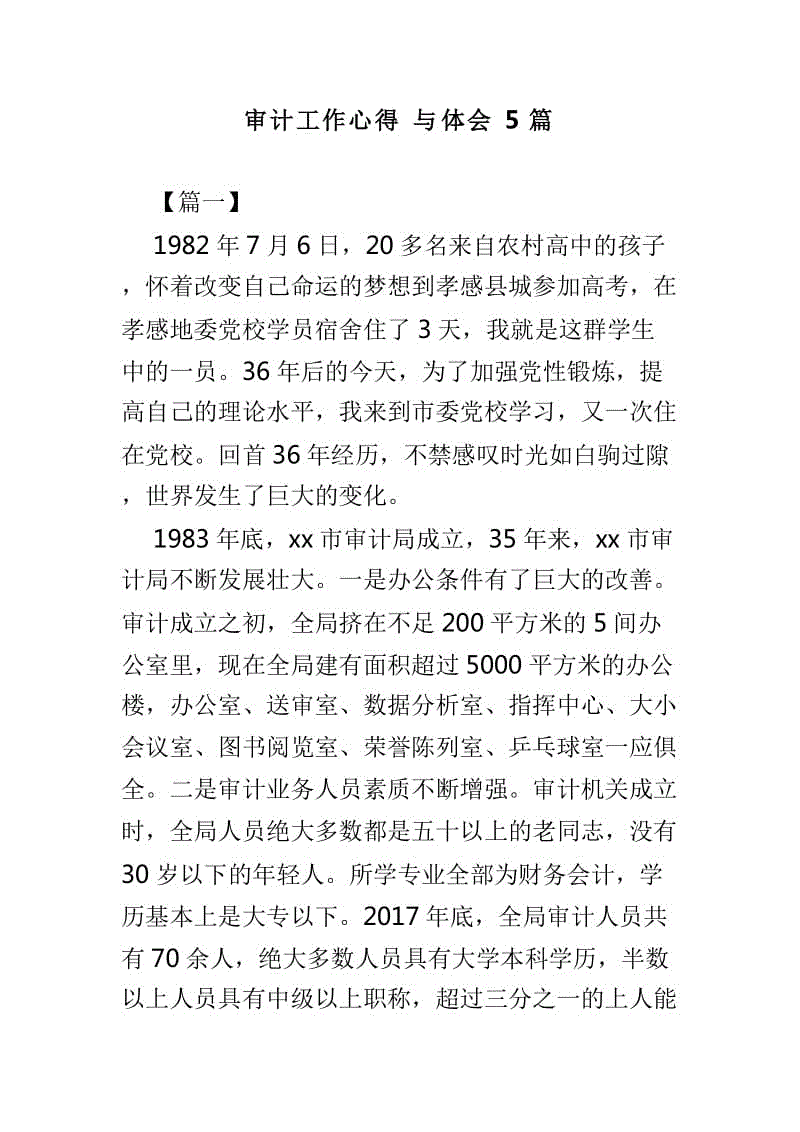 審計工作心得與體會5篇