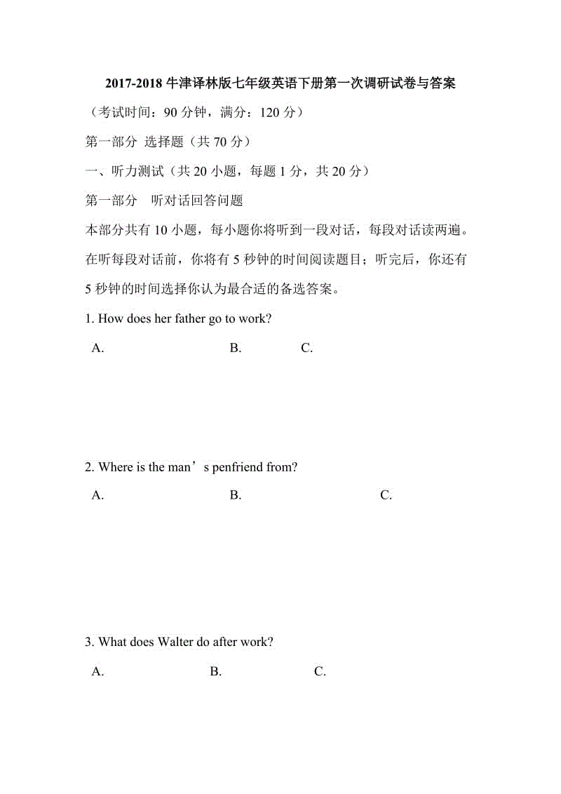 2017-2018牛津譯林版七年級(jí)英語(yǔ)下冊(cè)第一次調(diào)研試卷與答案