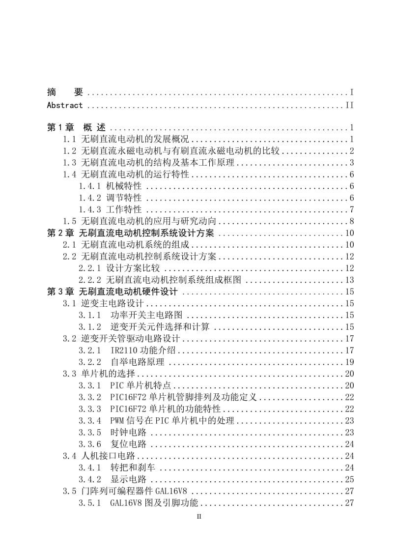 无刷直流电动机控制系统设计_第3页