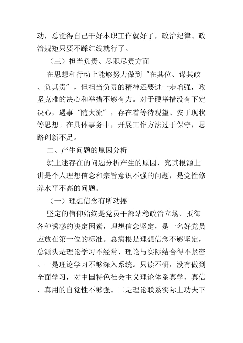 3篇民主生活会个人对照检查材料范文_第2页