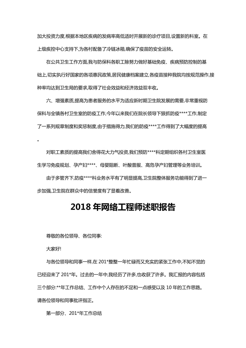 2018年医院院长个人述职报告范文与2018年网络工程师述职报告_第3页