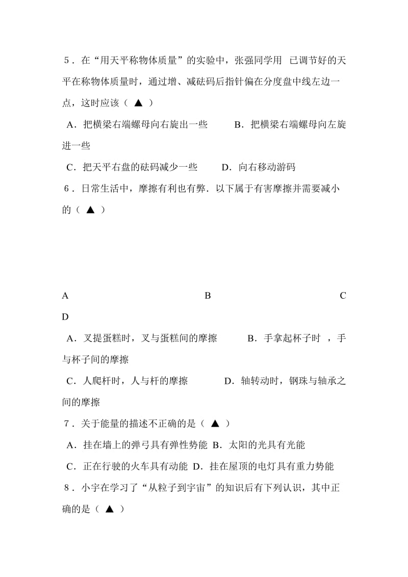 2017-2018苏科版八年级物理下册第一次调研试卷与答案_第2页