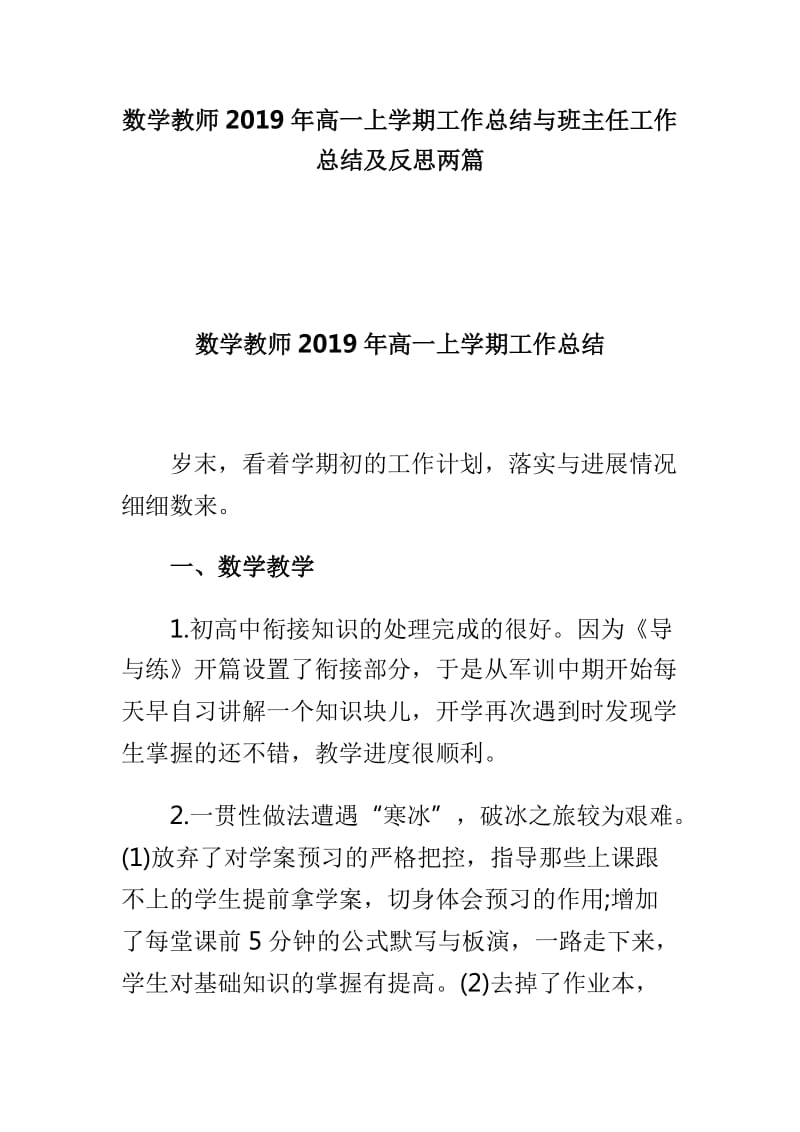 数学教师2019年高一上学期工作总结与班主任工作总结及反思两篇_第1页