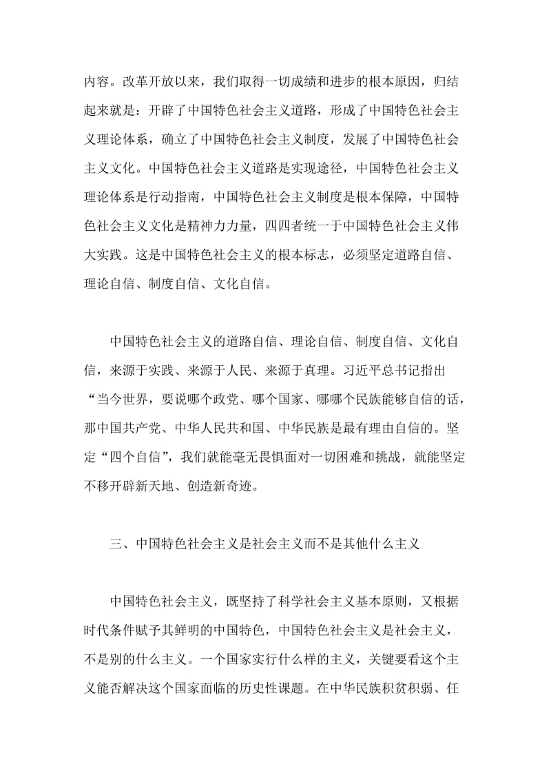 全县扶贫慰问活动工作方案与《坚持和发展中国特色社会主义是当代中国发展进步的根本方向》党课讲稿合集_第3页