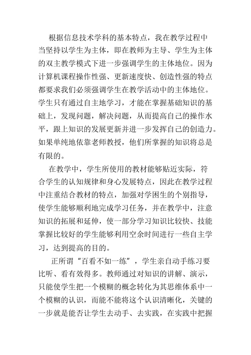 高中信息技术教学反思与教学案例两篇_第2页