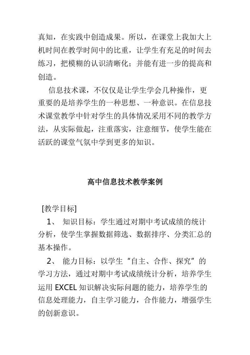 高中信息技术教学反思与教学案例两篇_第3页