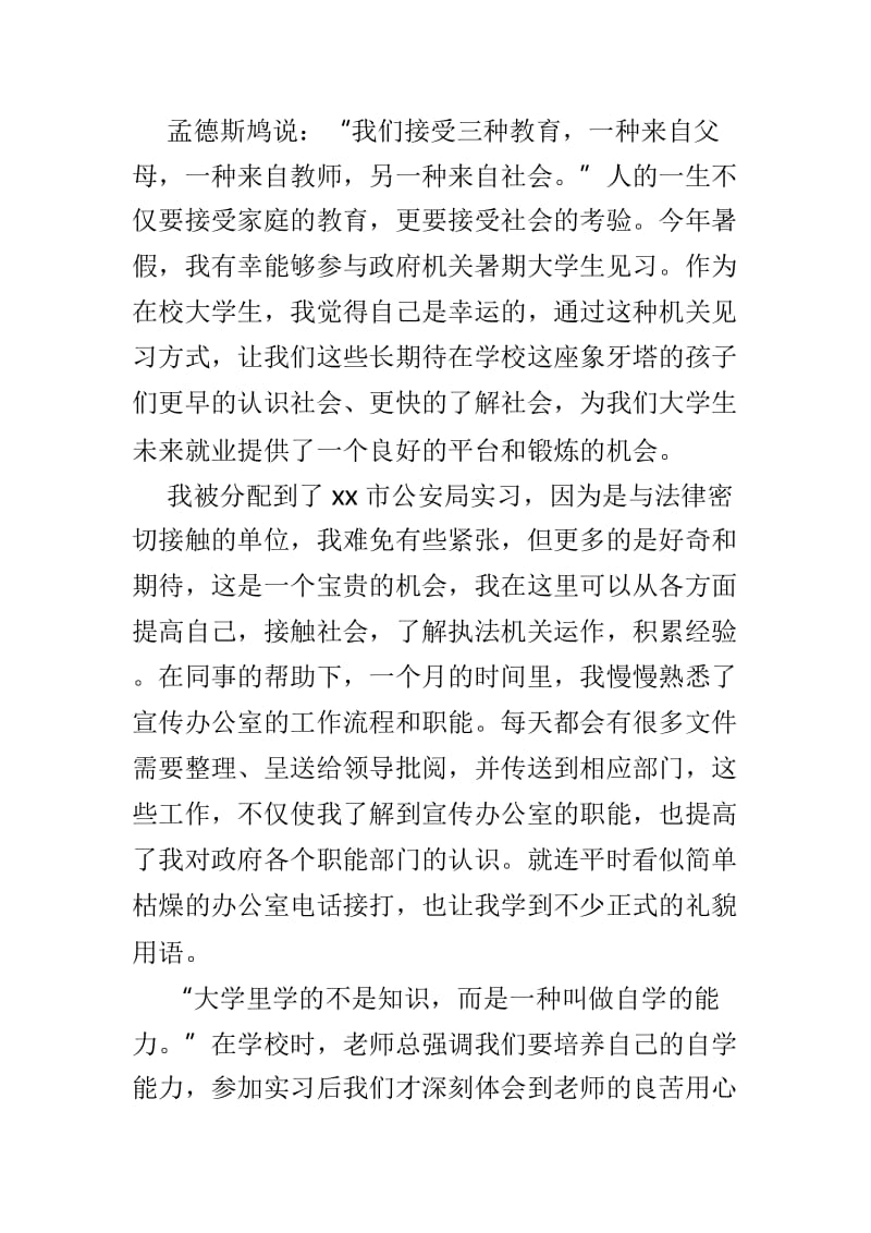 机关单位实习感悟3篇_第3页