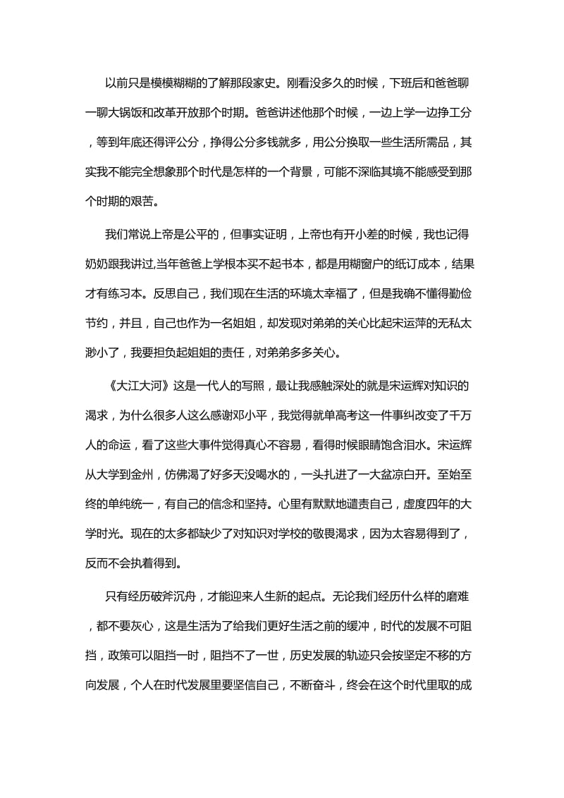 观《大江大河》感受改革开放六篇_第3页