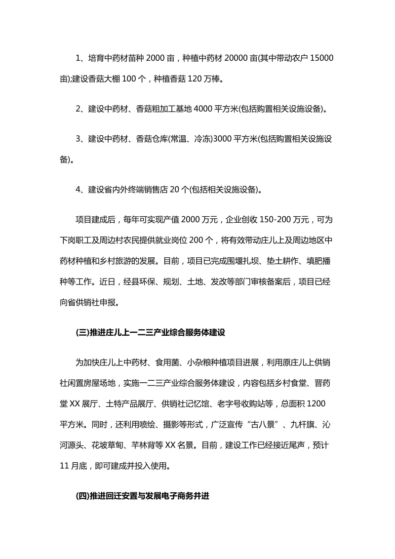 供销社2019年工作总结及2020年工作计划与作家协会2018年度工作总结和2019年度工作计划_第3页