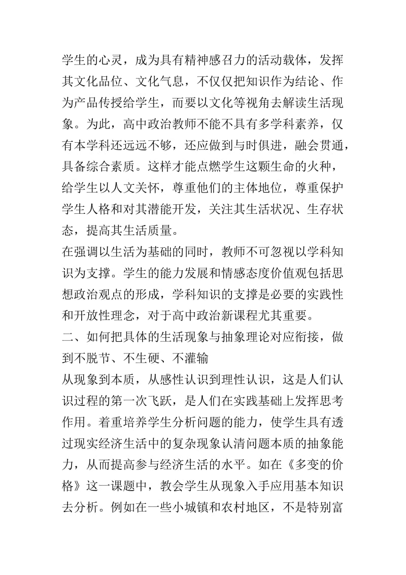 浅谈高中思想政治模块式教学与2019届上学期高三政治备课组工作总结两篇_第2页