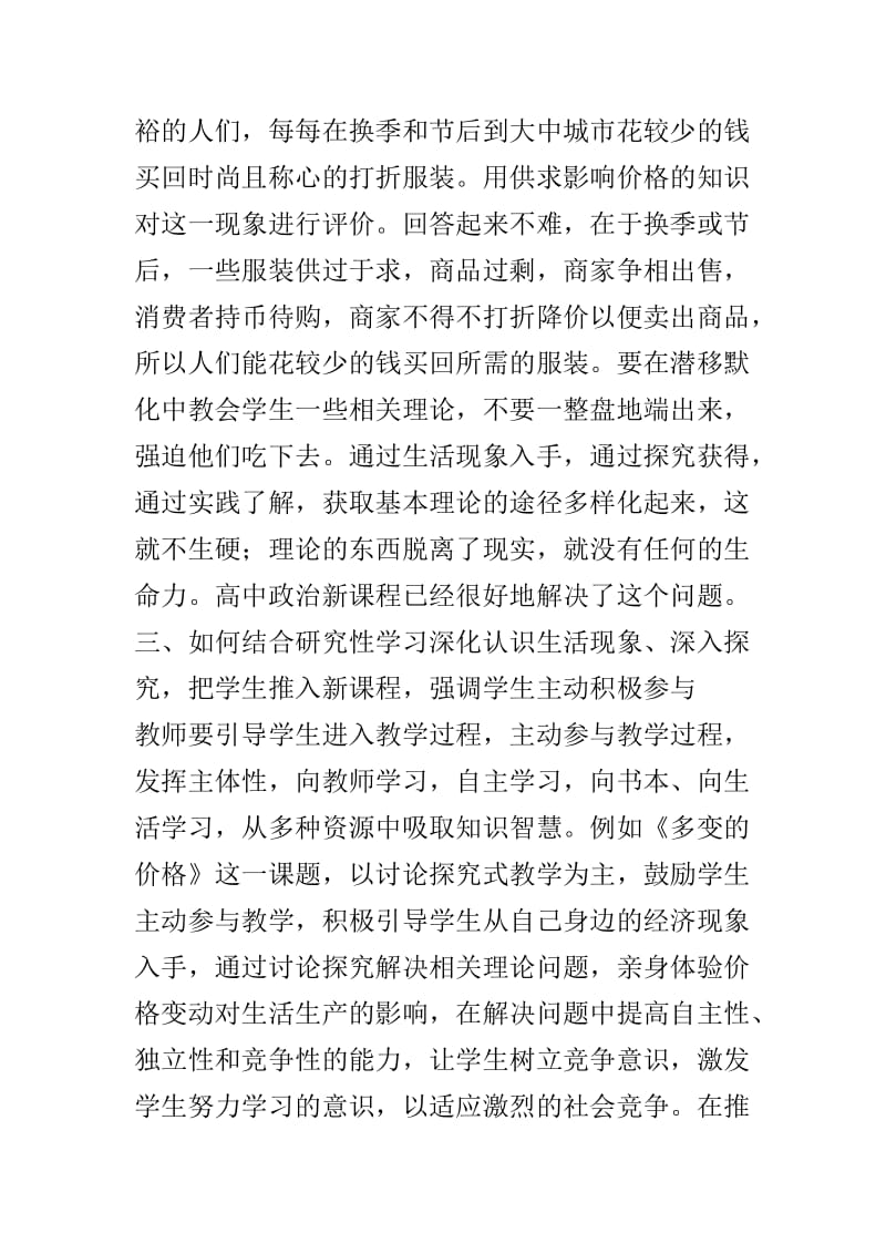 浅谈高中思想政治模块式教学与2019届上学期高三政治备课组工作总结两篇_第3页