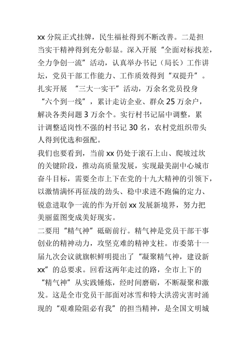 全市党建工作会议讲话稿与2019年机关党的建设工作会议讲话稿两篇_第2页