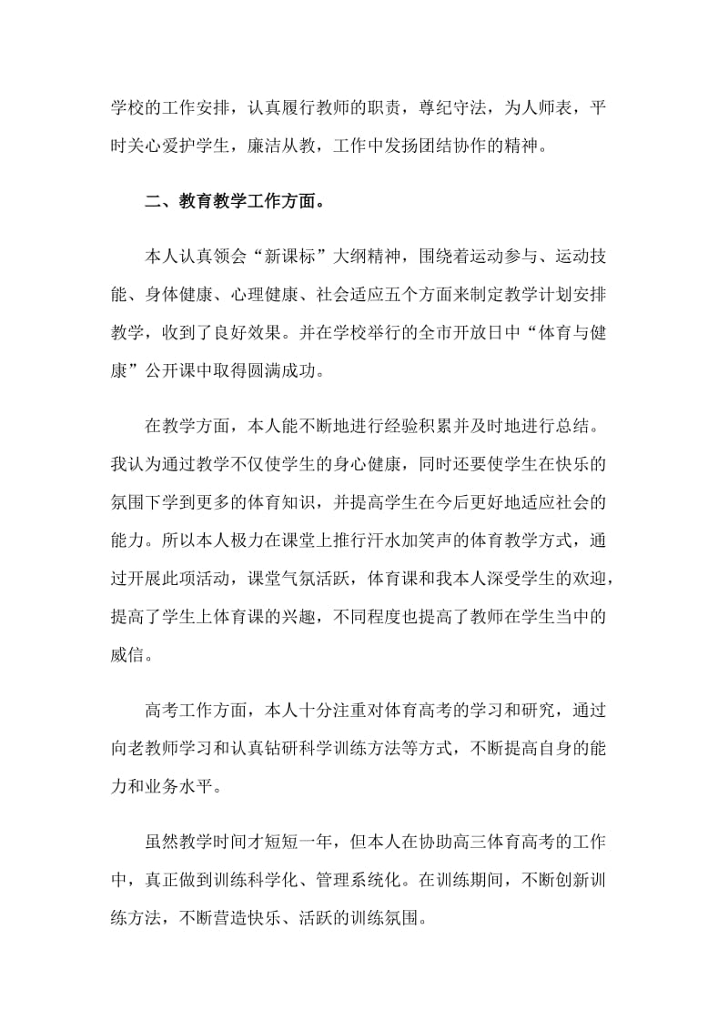 3篇体育教师述职报告德能勤绩廉汇编_第2页