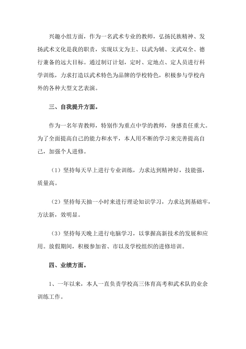 3篇体育教师述职报告德能勤绩廉汇编_第3页