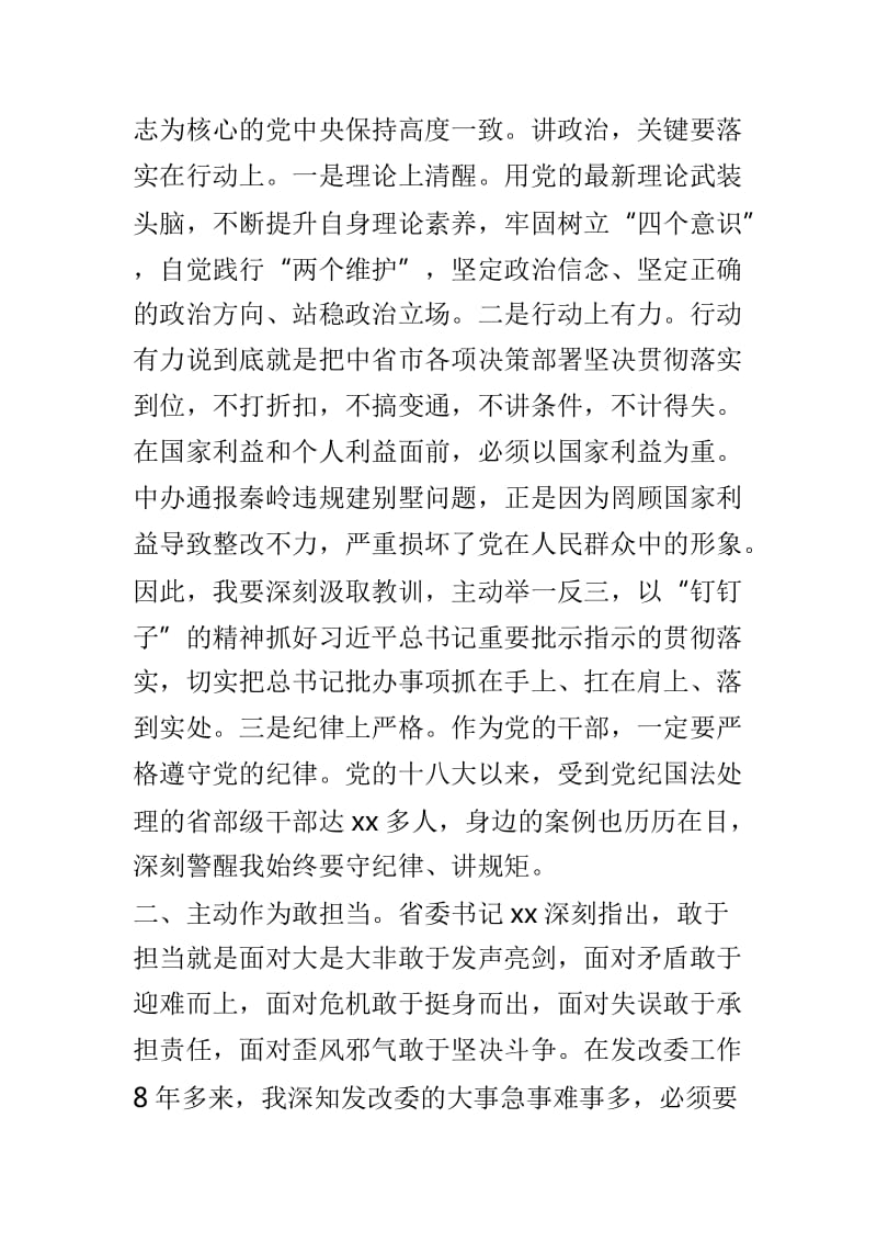 最新“讲政治、敢担当、改作风”专题教育学习研讨会发言材料两篇_第2页