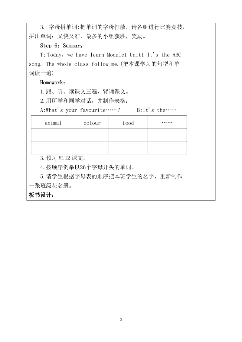 外研社版小学三年级英语下册（三年级起点）2018年 全册教案精写_第3页