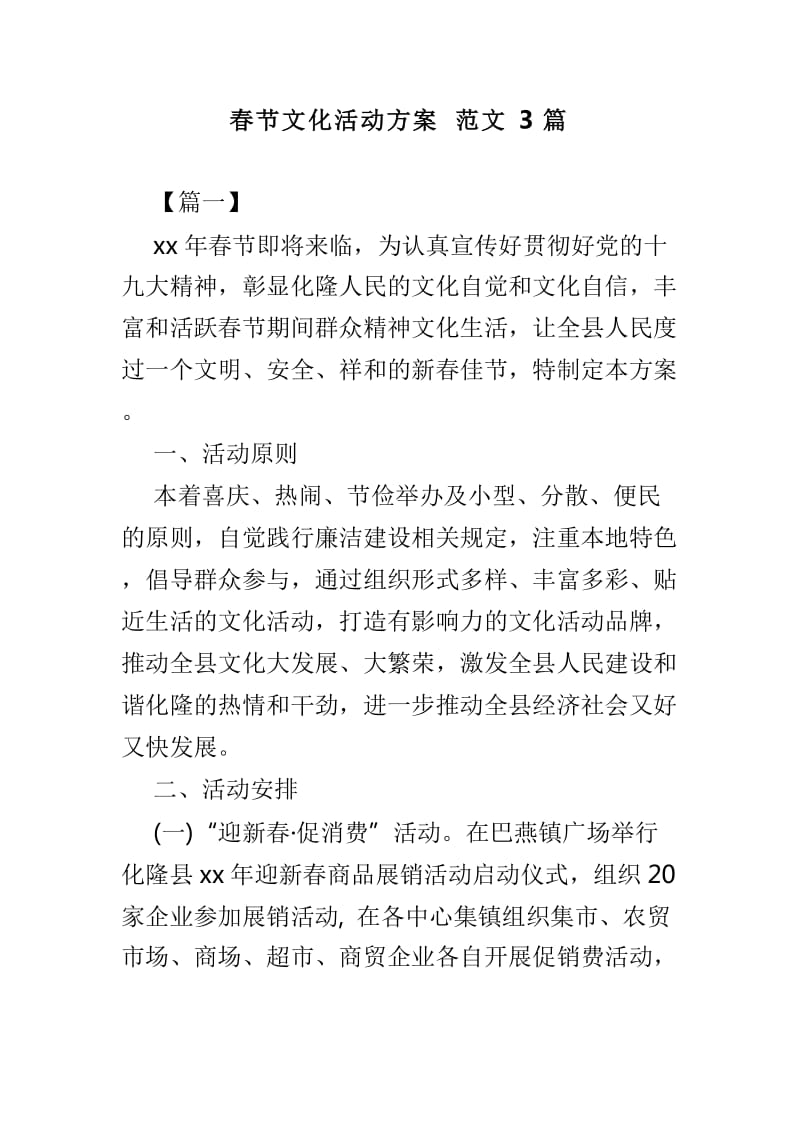 春节文化活动方案范文3篇_第1页