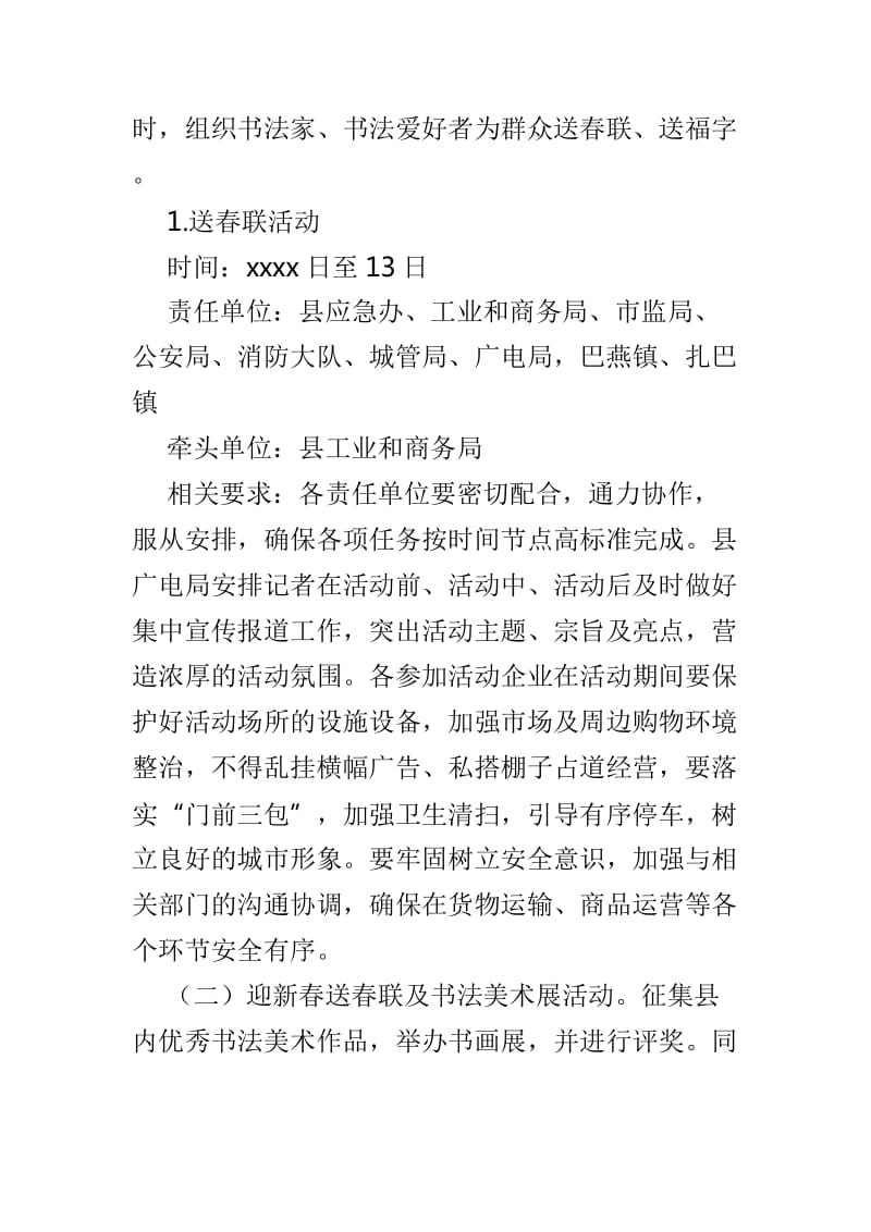春节文化活动方案范文3篇_第3页