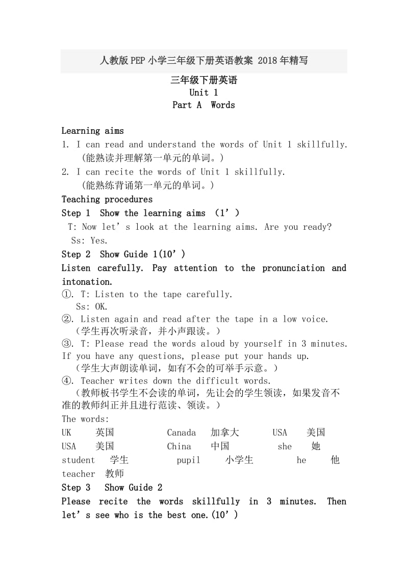 人教版PEP小学三年级下册英语教案 2018年精写_第1页