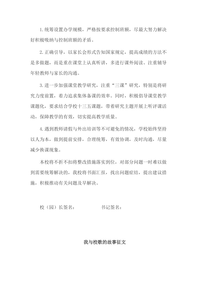 我与校歌的故事征文与学校化解热点难点问题清单及整改措施合集_第2页