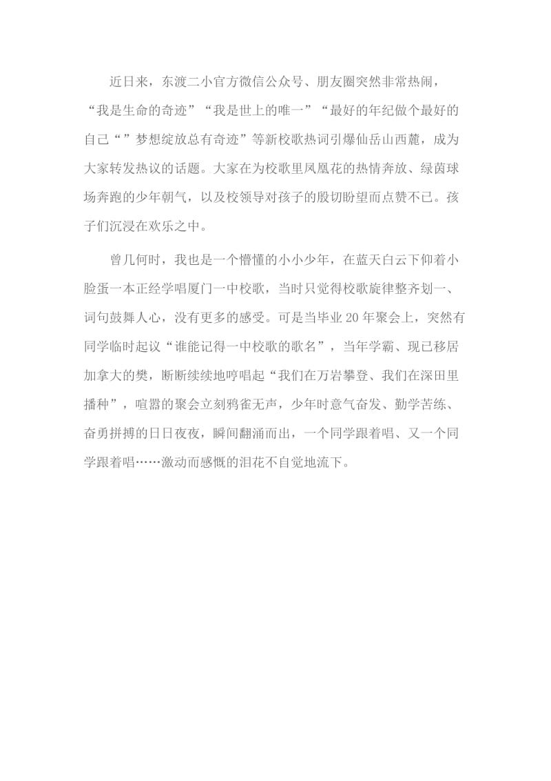 我与校歌的故事征文与学校化解热点难点问题清单及整改措施合集_第3页