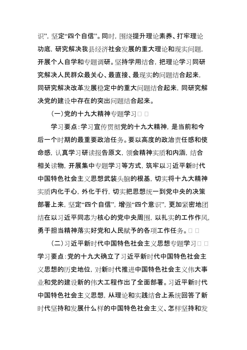 某县委理论学习中心组2019年度学习计划_第2页