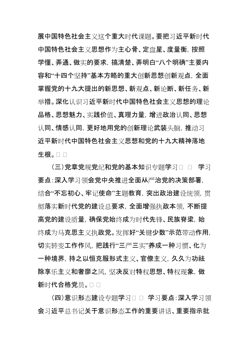 某县委理论学习中心组2019年度学习计划_第3页