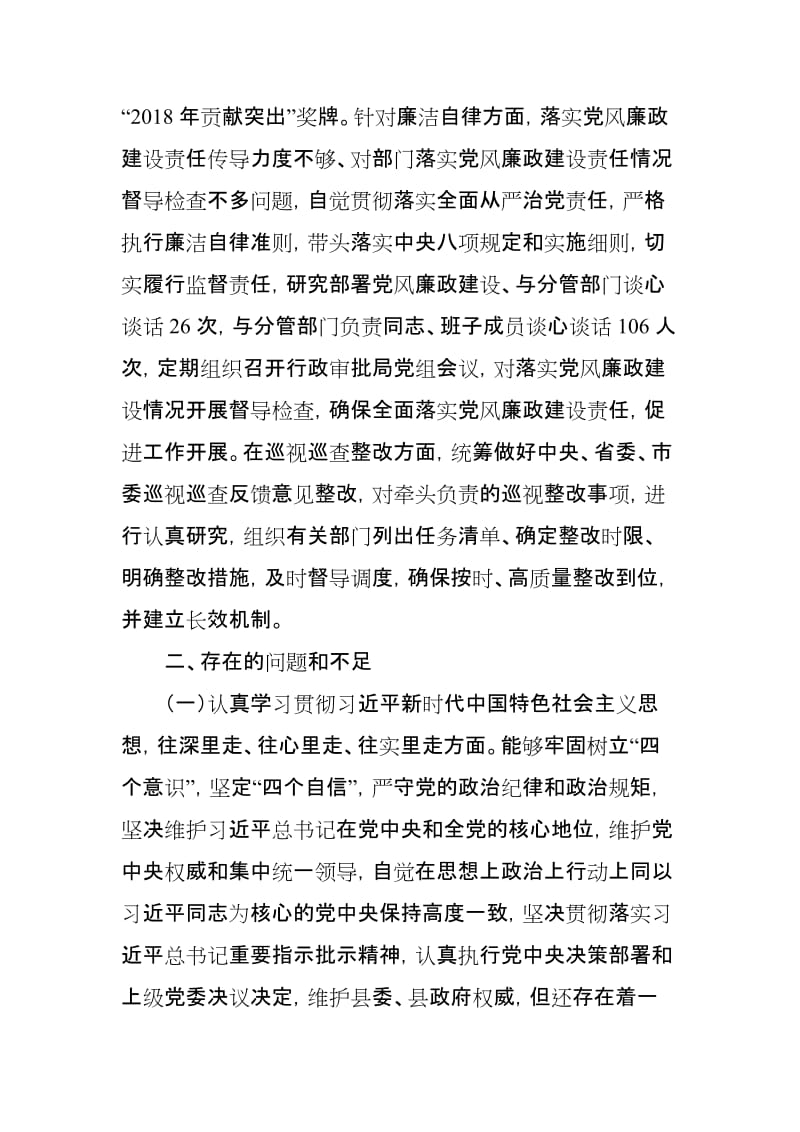 某县委关于2018年度民主生活会查摆问题整改落实情况的专题报告_第3页