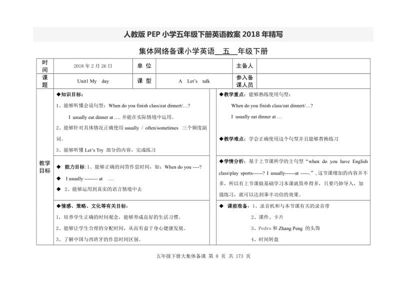 人教版PEP小学五年级下册英语教案2018年精写_第1页