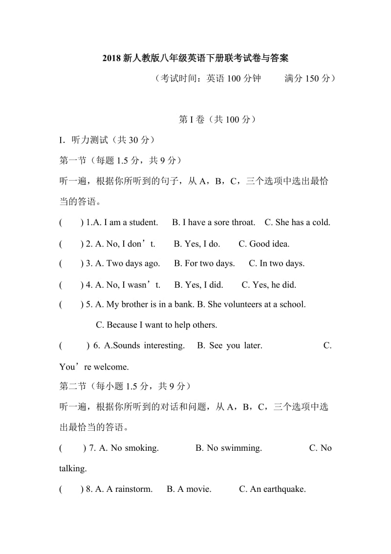 2018新人教版八年级英语下册联考试卷与答案_第1页