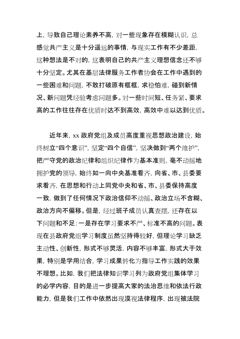 市司法局党委委员、副局长在2018年民主生活会上的发言提纲_第2页