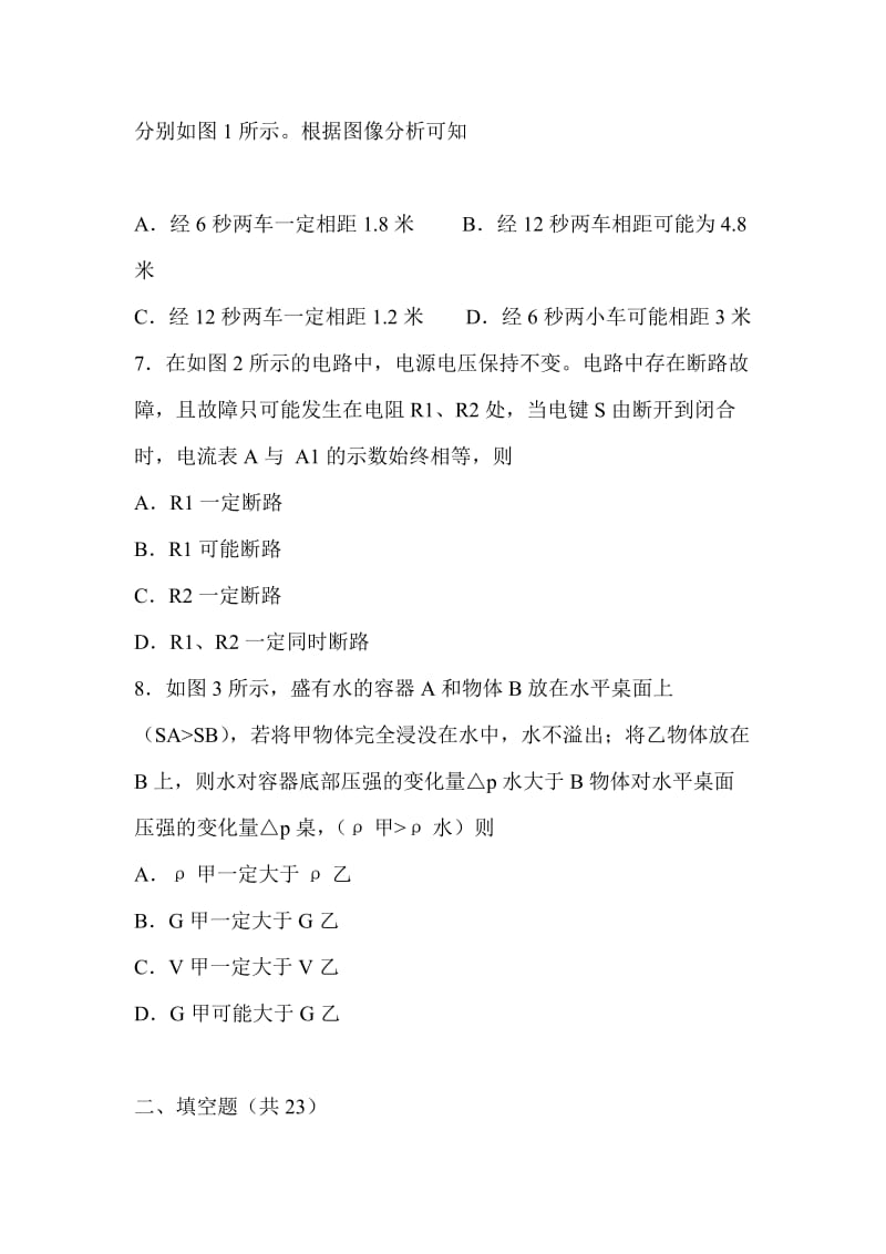 2018届九年级物理4月二模试卷有标准答案_第2页