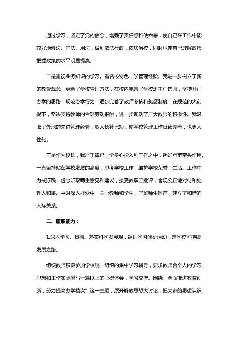 2019校长个人述职报告 与体育教师述职报告德能勤绩廉_第2页