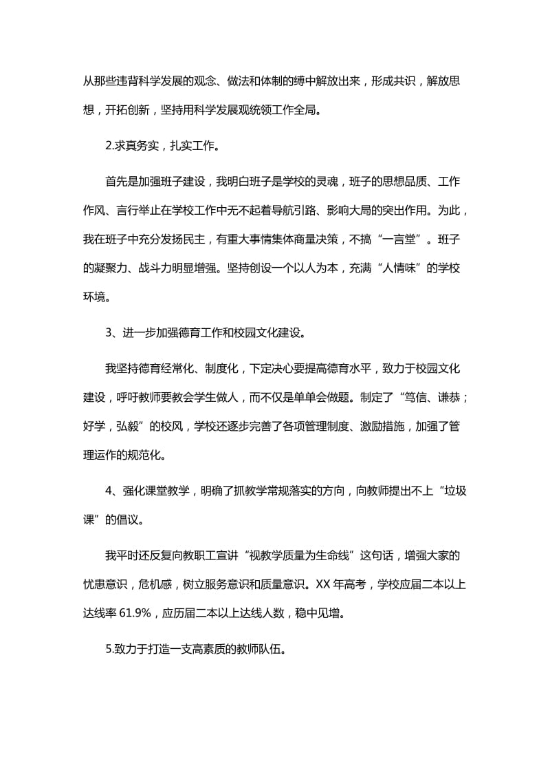 2019校长个人述职报告 与体育教师述职报告德能勤绩廉_第3页