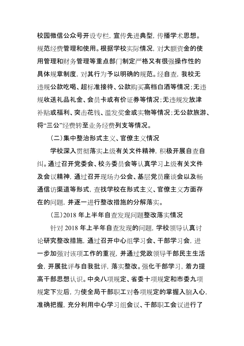 市工商联党组关于2018年度贯彻执行中央八项规定精神和省委省政府十项规定情况的报告_第3页