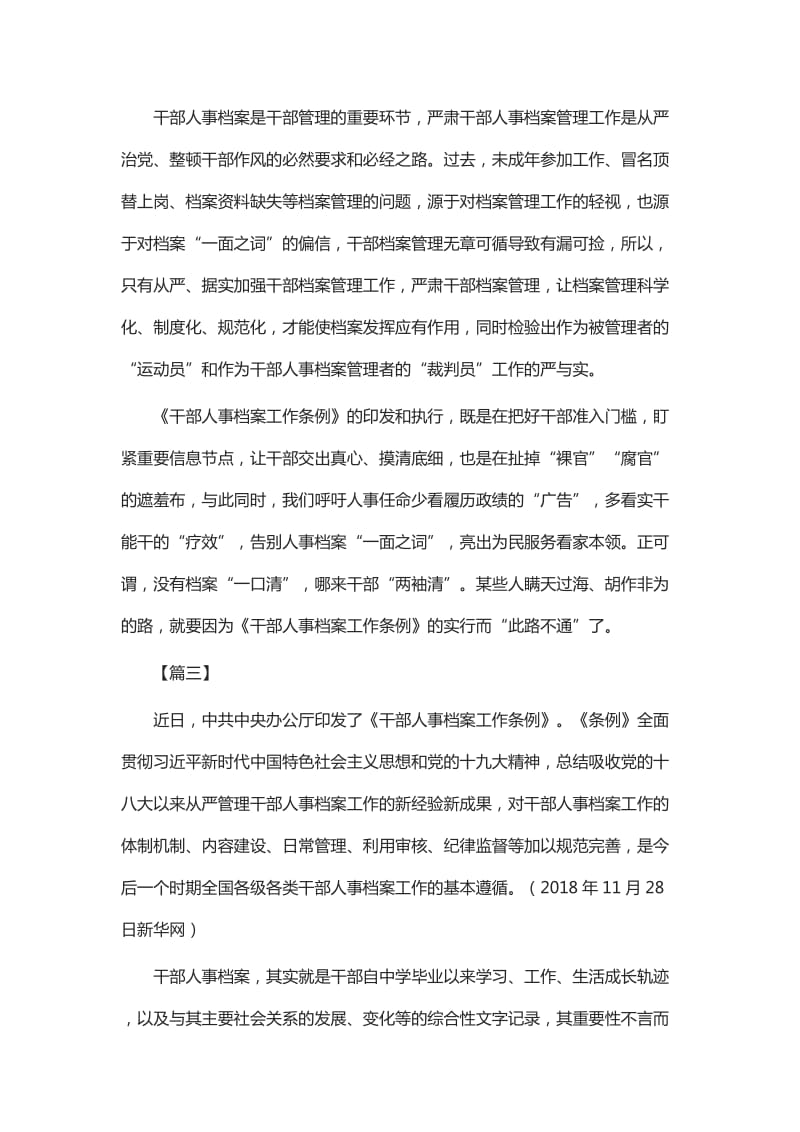 《干部人事档案工作条例》学习心得6篇_第3页